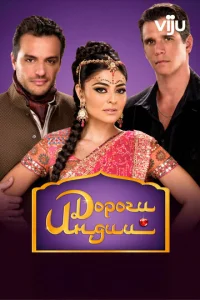  Дороги Индии 