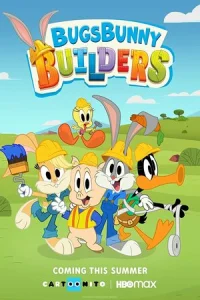  Бригада Багза Банни 