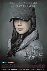  Странная экономка 